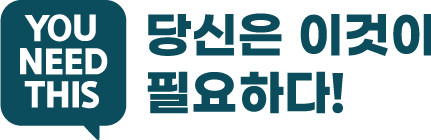 YouNeedThis 배너